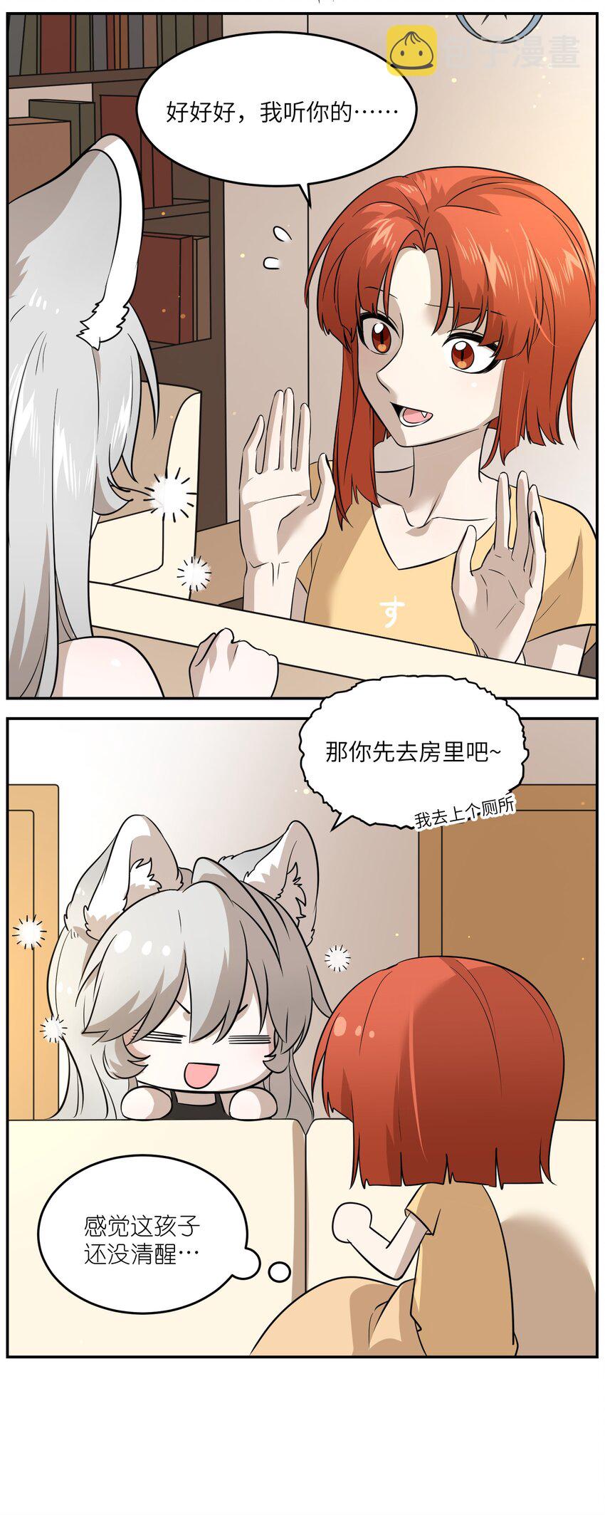 025 胆小吸血鬼32