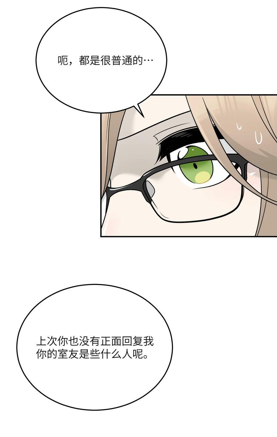 147 要一同撑伞吗？(出单行本了！)29