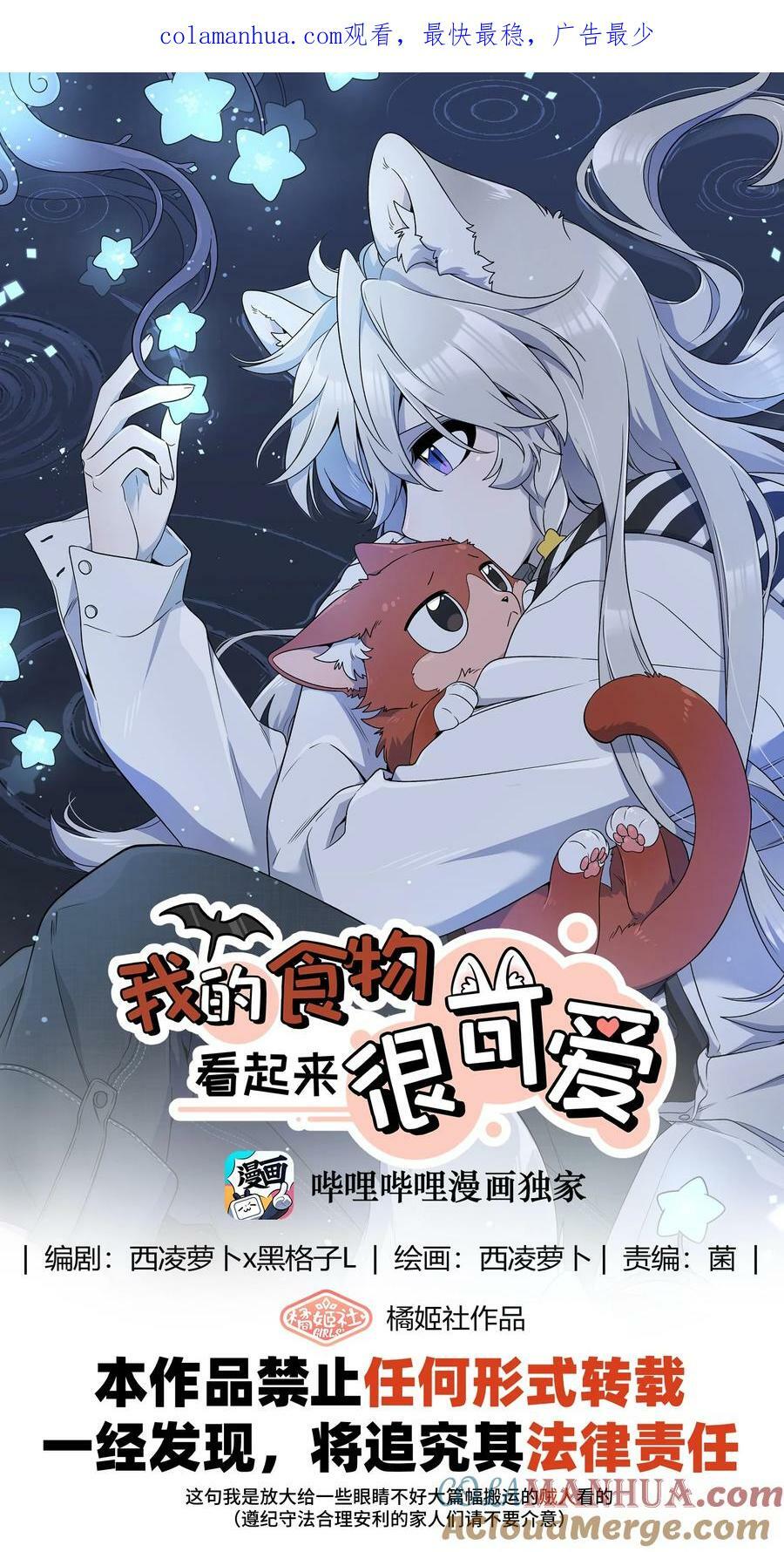 147 要一同撑伞吗？(出单行本了！)0