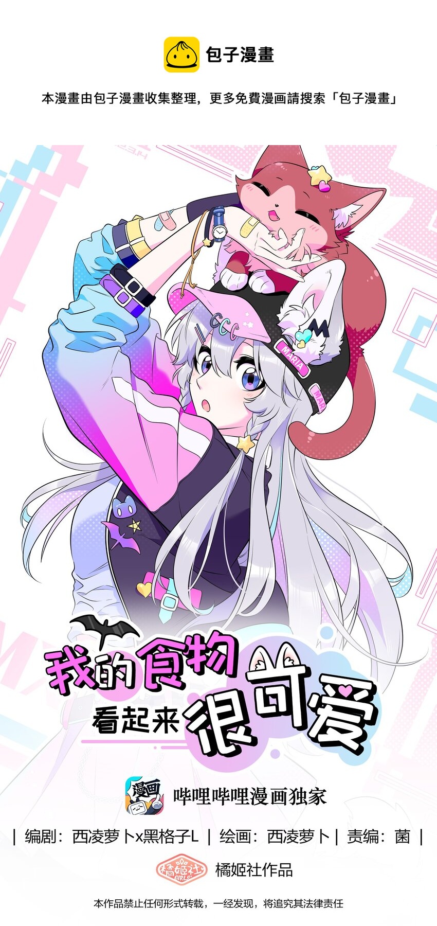 119 奇怪的糕点0