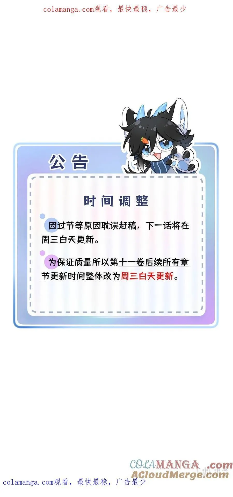 公告 更新时间调整0
