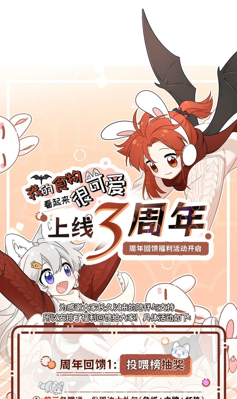143 如何攻略自己(_)（含三周年抽奖）37