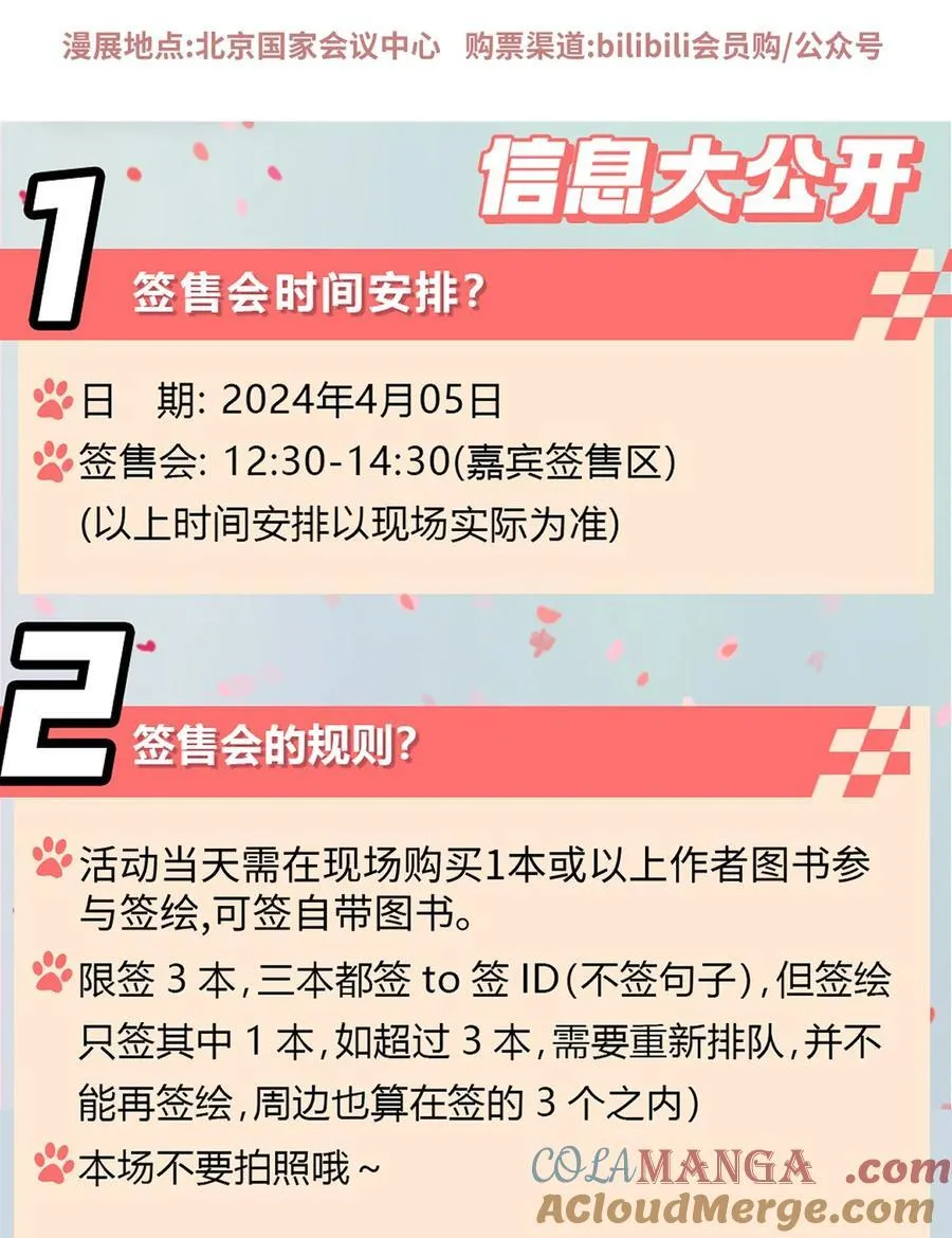 公告 北京签售详情+抽奖4