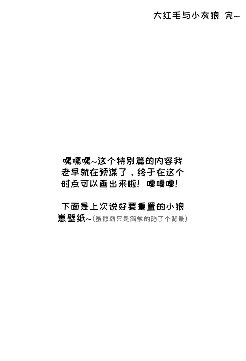 特别篇1 小红帽22
