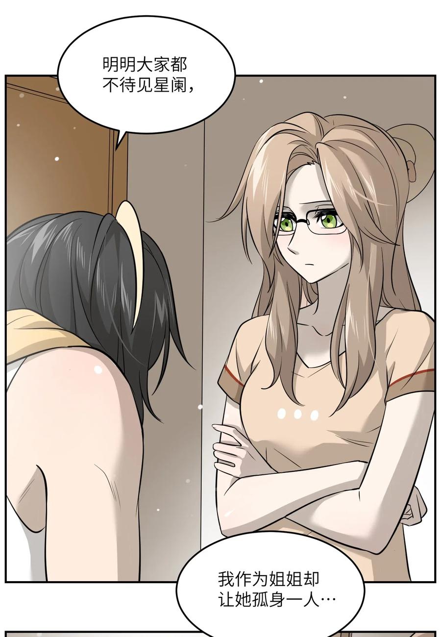 040 怕我扑倒你？16