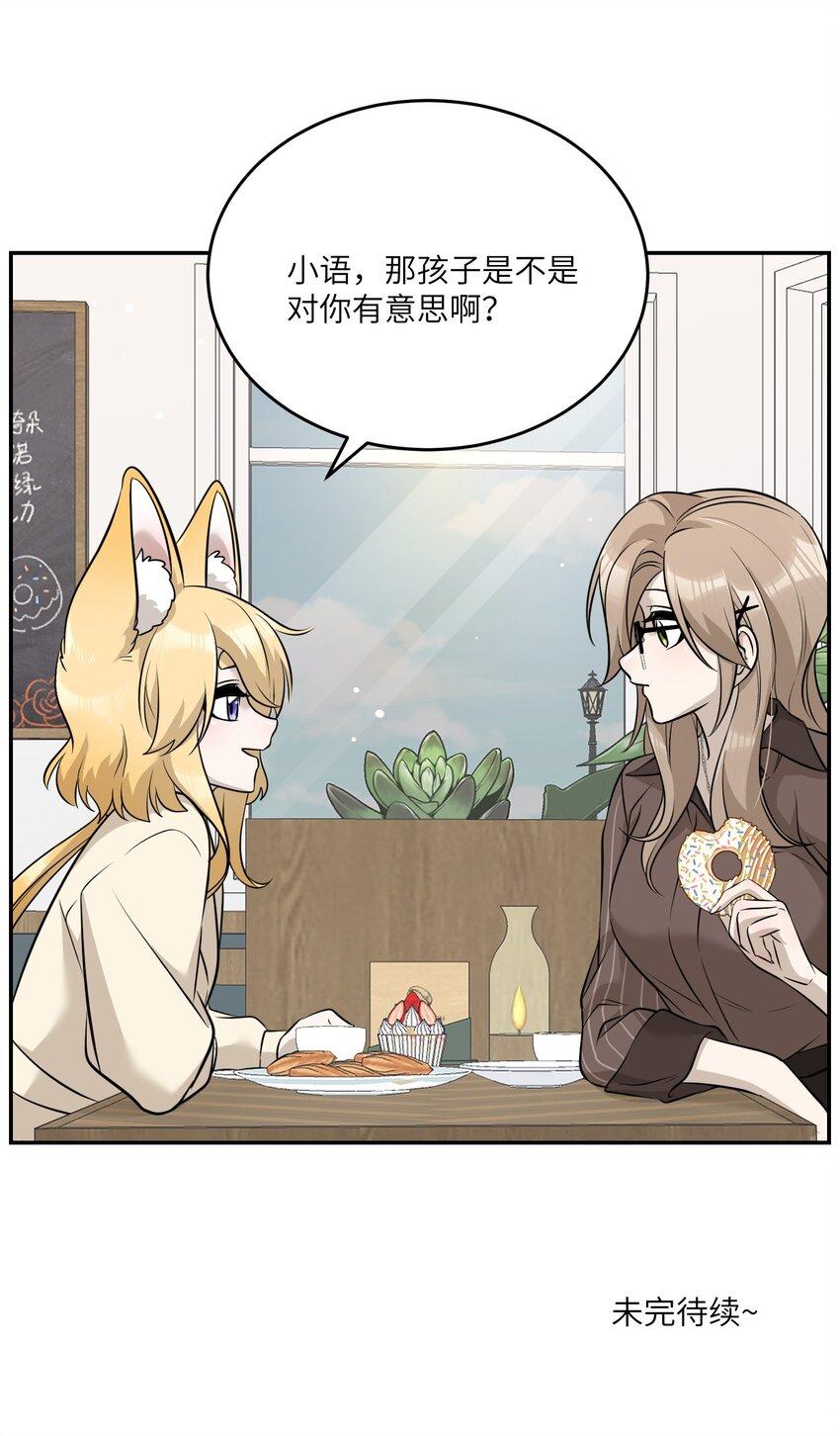 076 那孩子对你是不是……？34