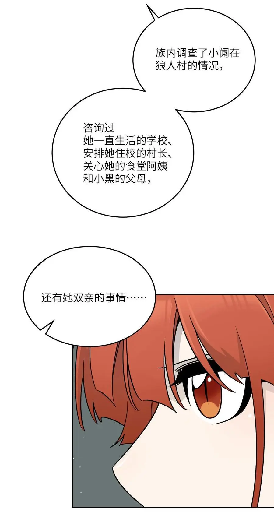 167 她真实的想法28