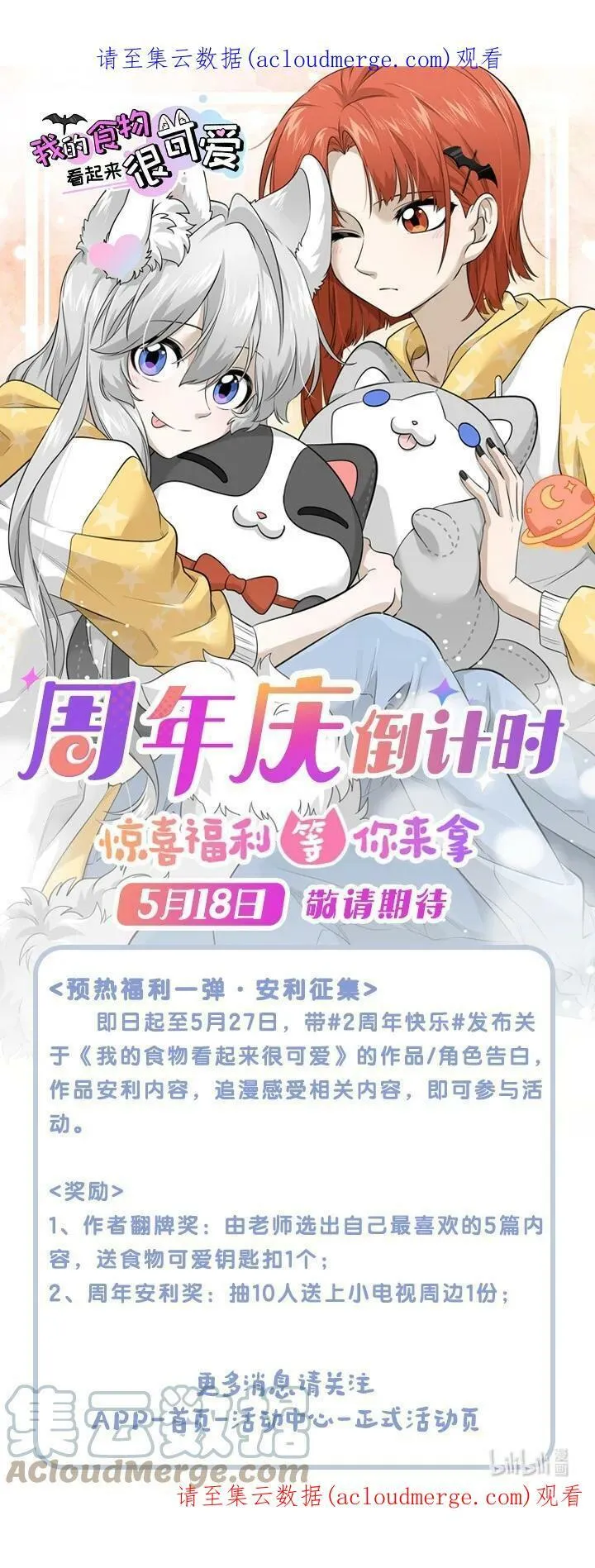 周年庆 活动倒计时0