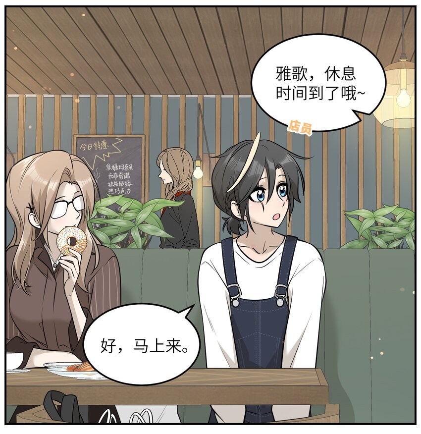 076 那孩子对你是不是……？28