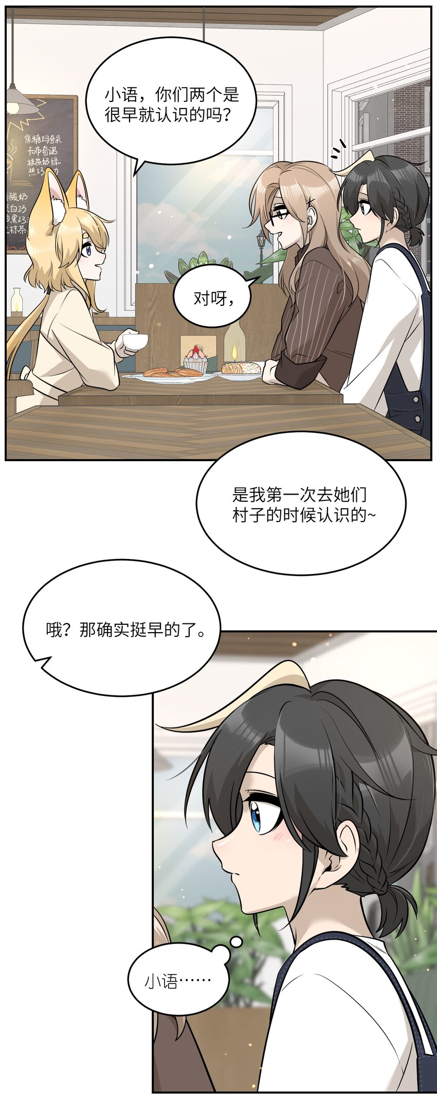 076 那孩子对你是不是……？23
