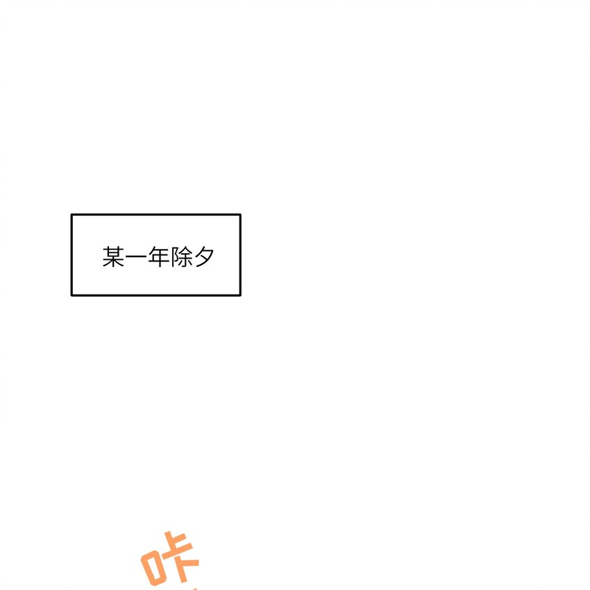 特别篇 新年快乐！1