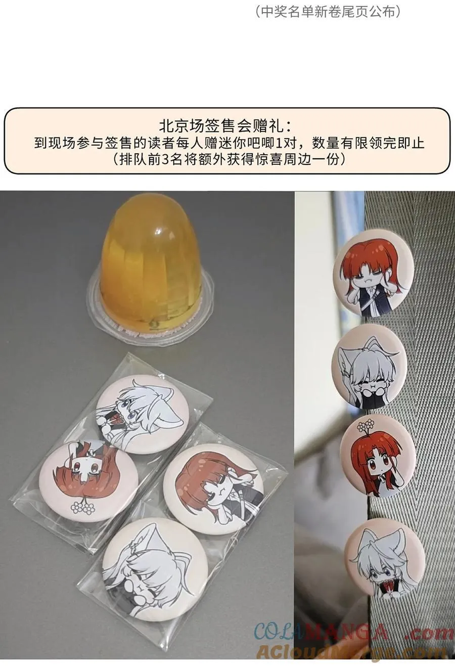 公告 北京签售详情+抽奖1