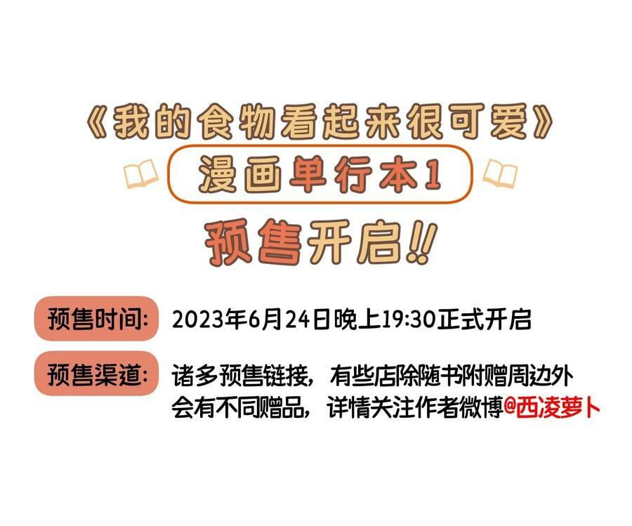147 要一同撑伞吗？(出单行本了！)44