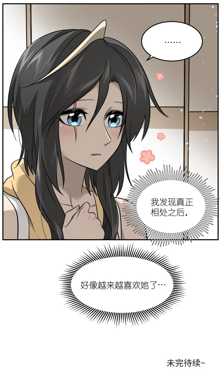 040 怕我扑倒你？35