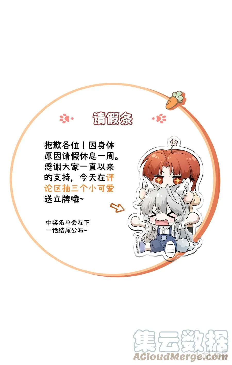 请假条 内含抽奖~0
