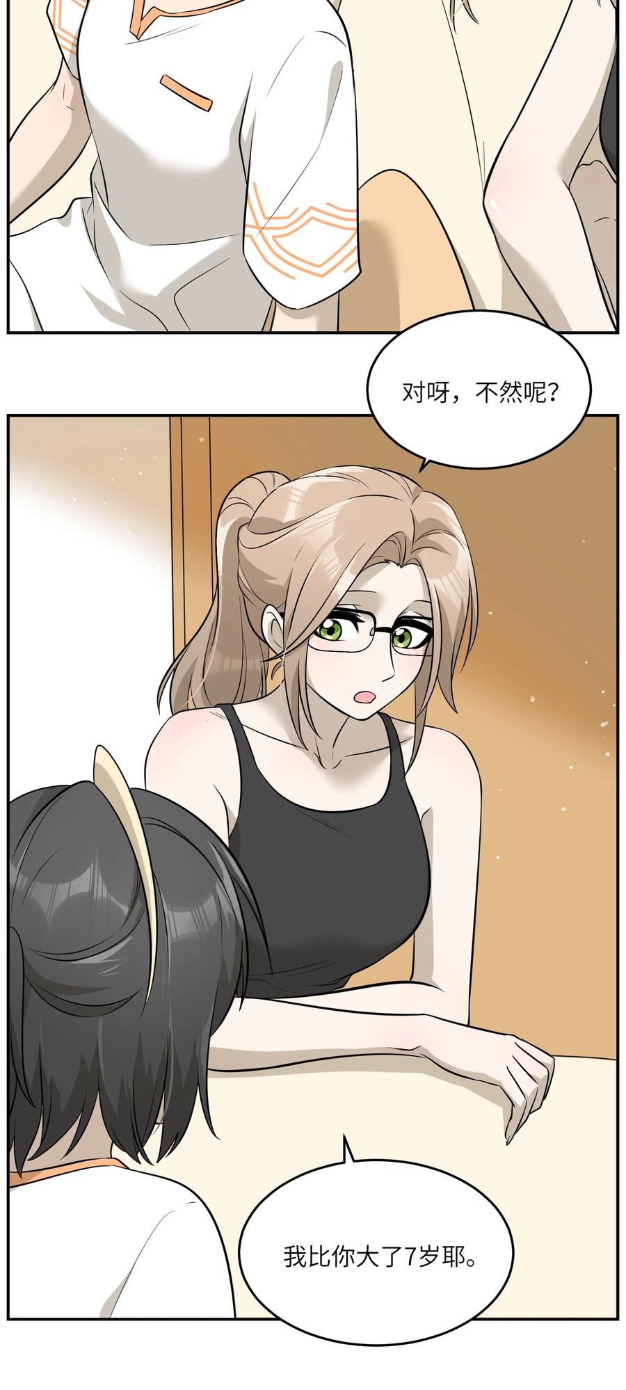 055 难不成……？21