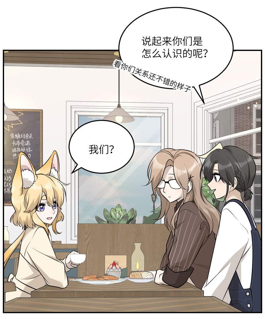076 那孩子对你是不是……？26