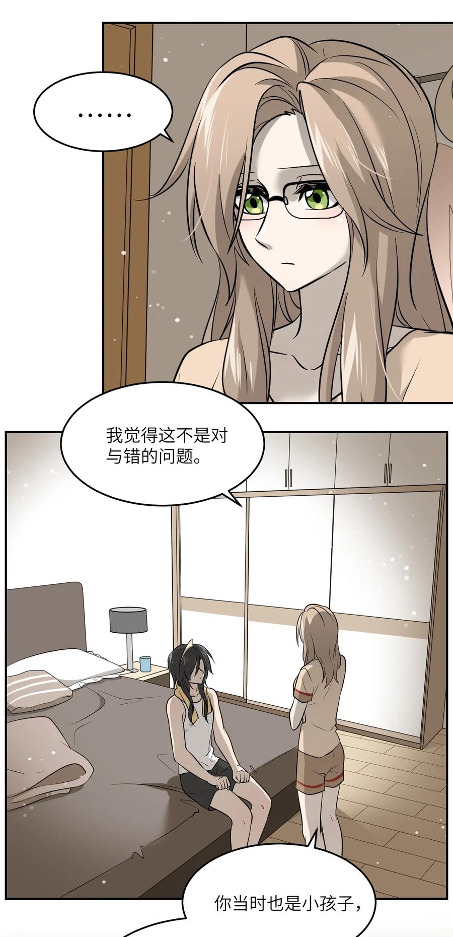 040 怕我扑倒你？20