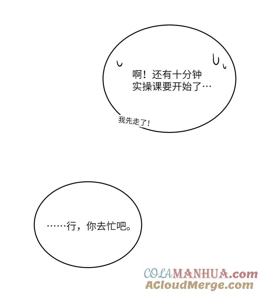 147 要一同撑伞吗？(出单行本了！)30