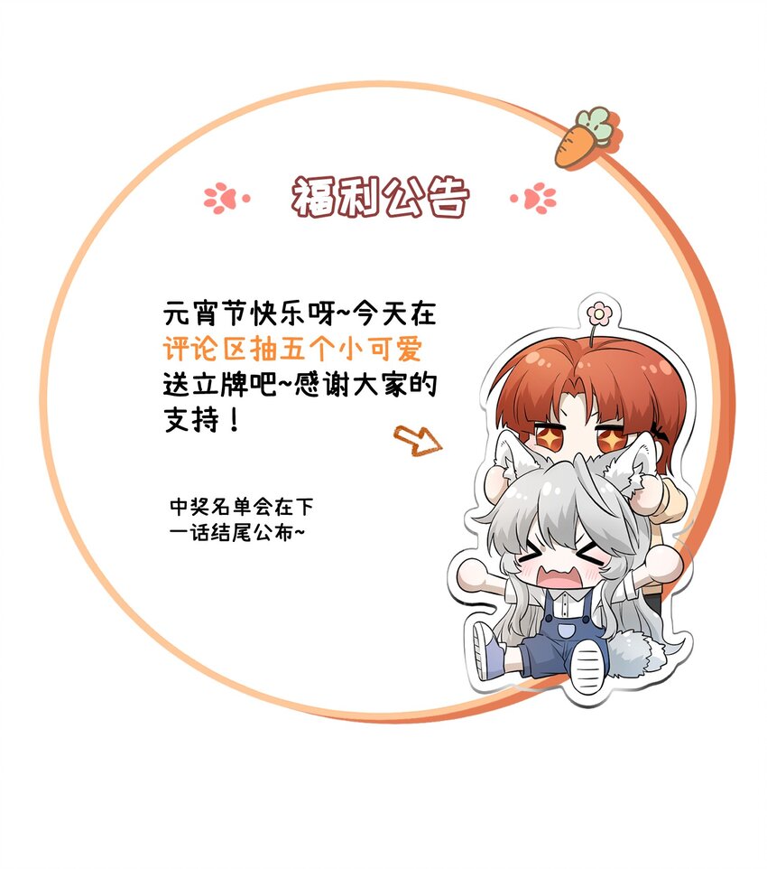 086 胆小吸血鬼2.0（内含抽奖）38