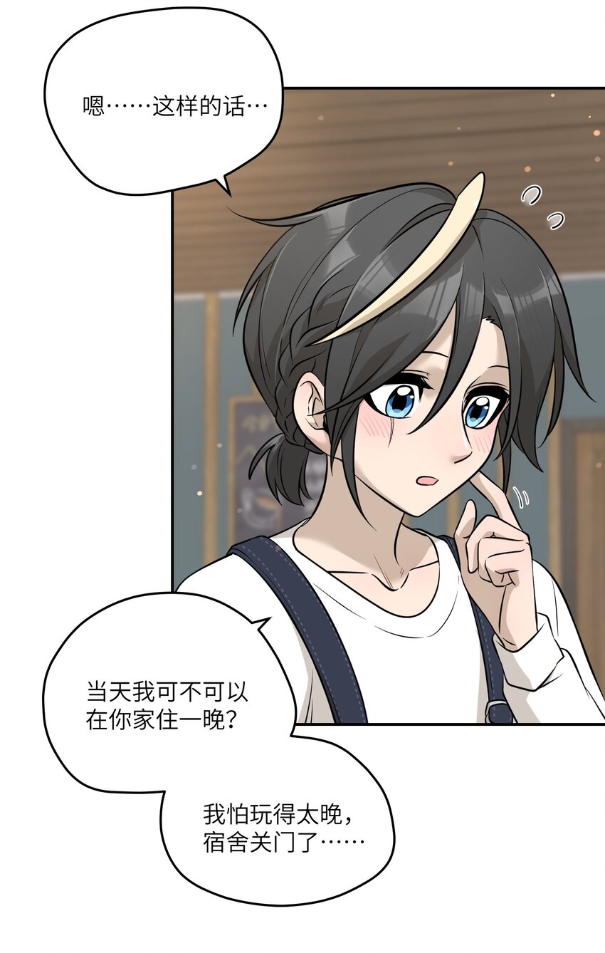 076 那孩子对你是不是……？31