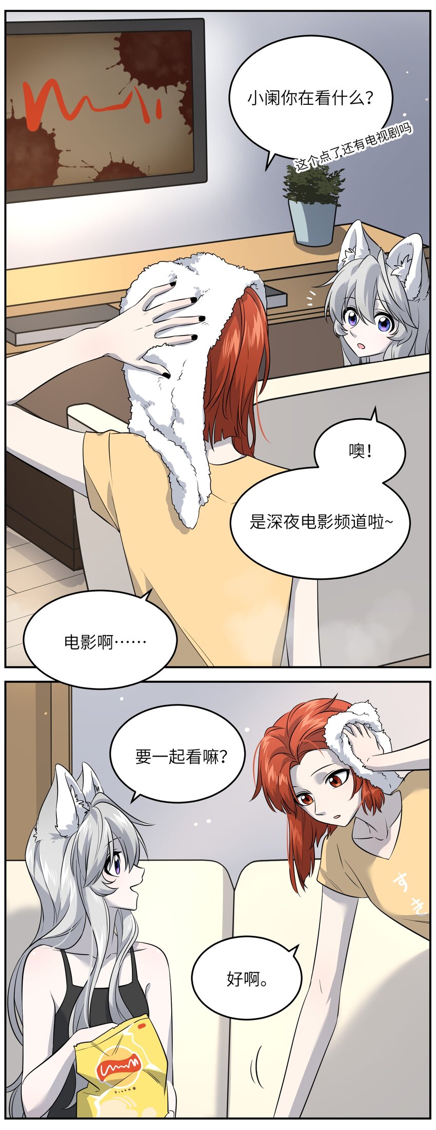 025 胆小吸血鬼10