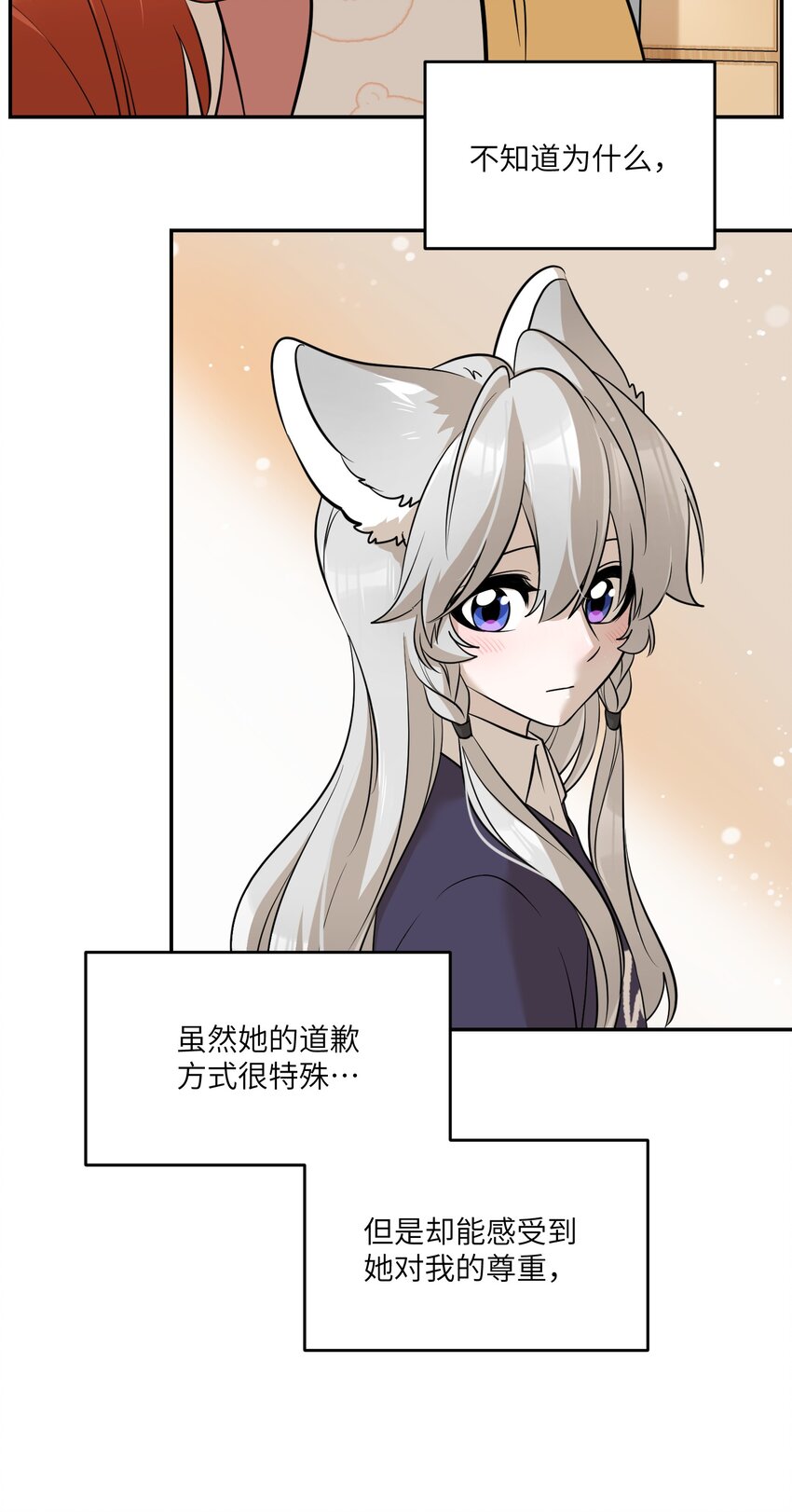 076 那孩子对你是不是……？3