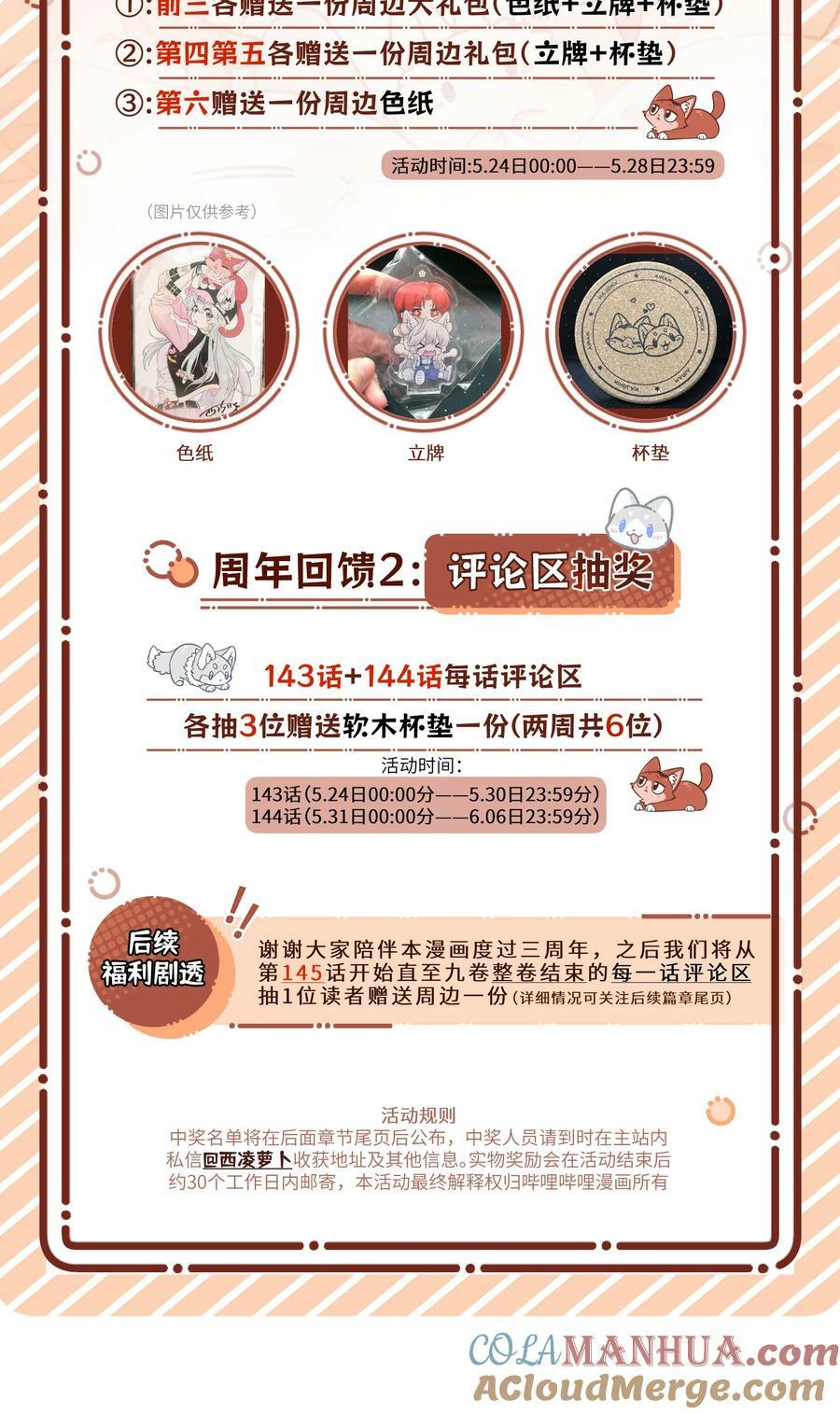 143 如何攻略自己(_)（含三周年抽奖）38