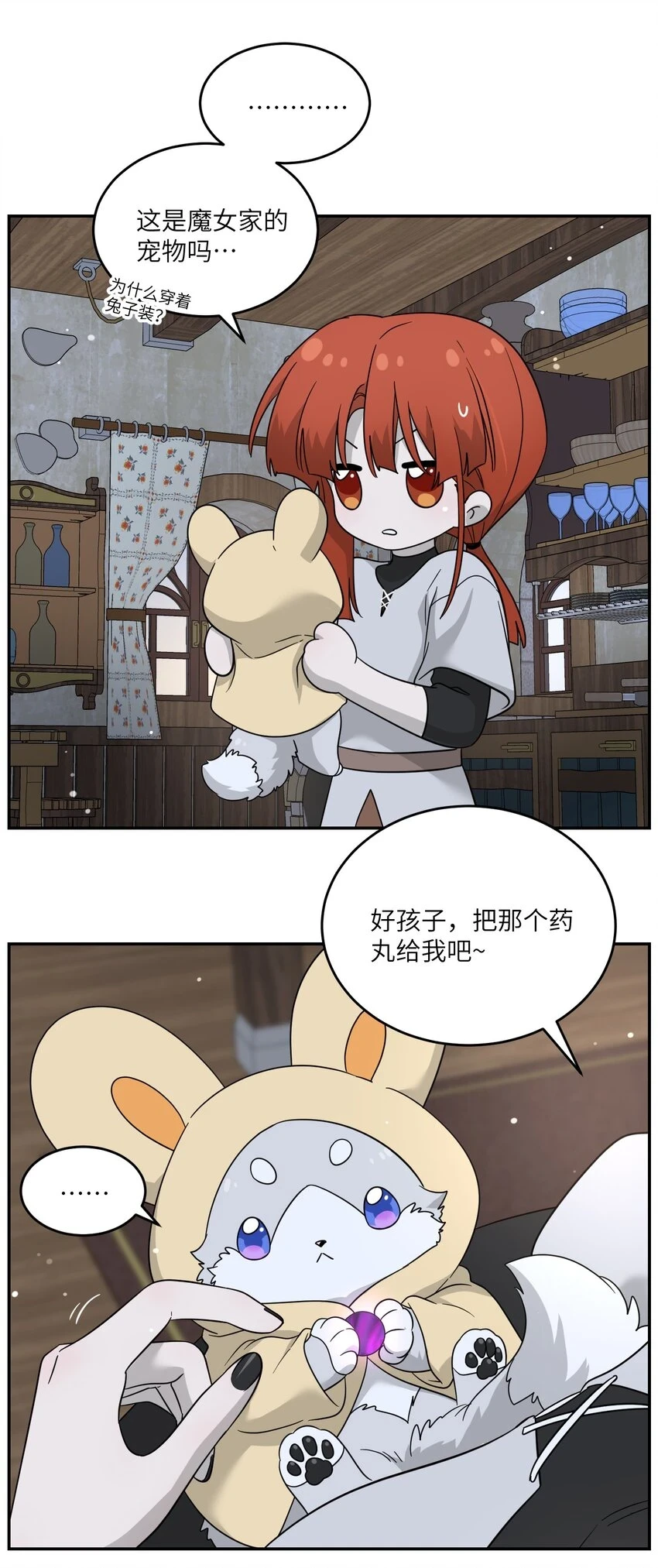 特别篇 猎人与狼：高赏金的委托25