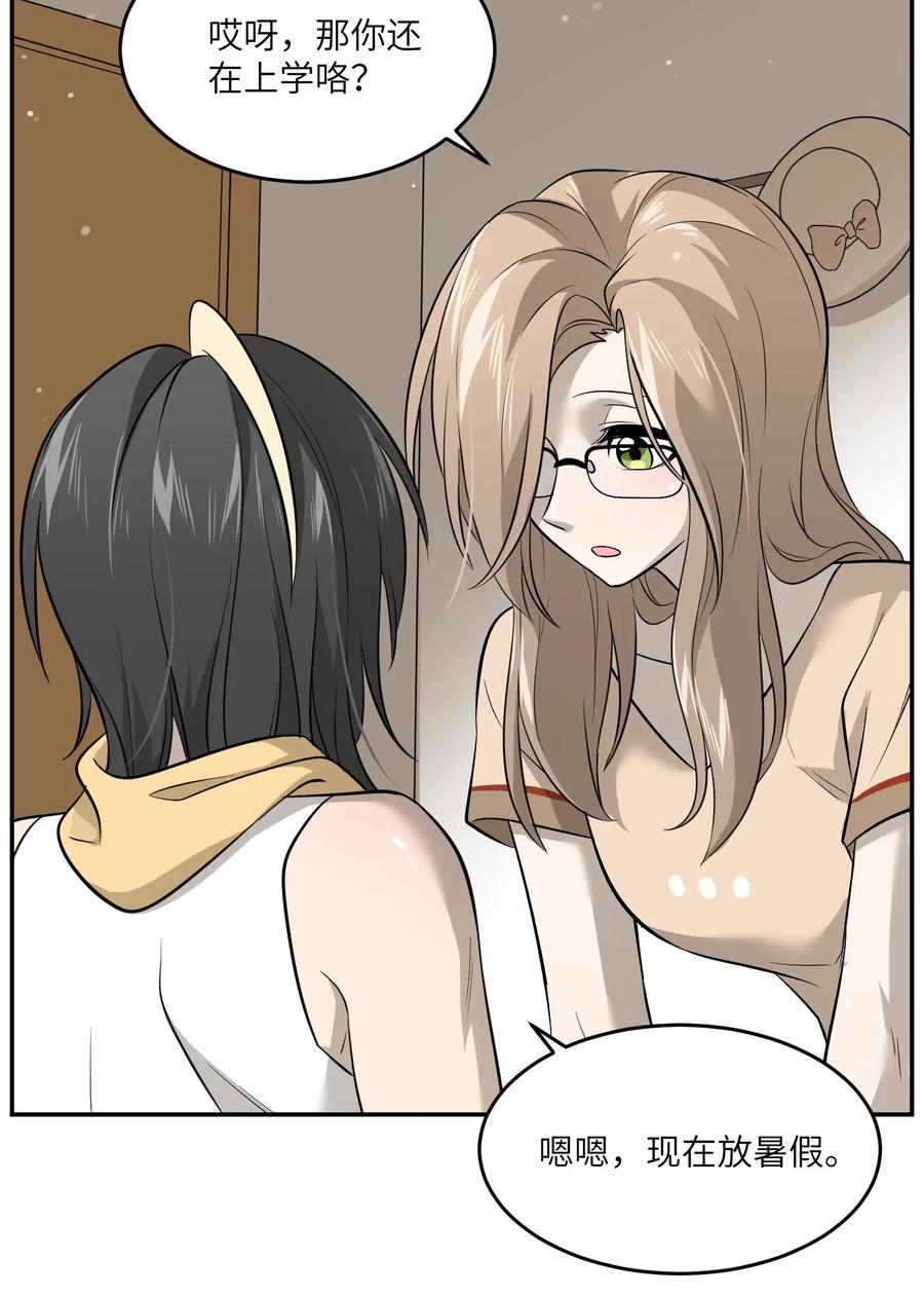 040 怕我扑倒你？32