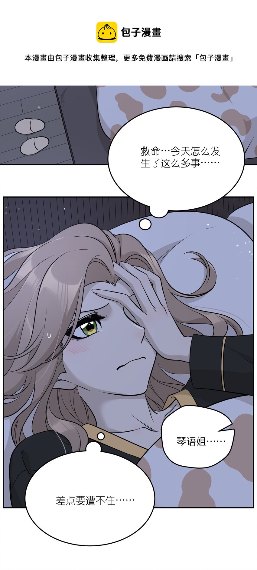 091 要被你攻略了20