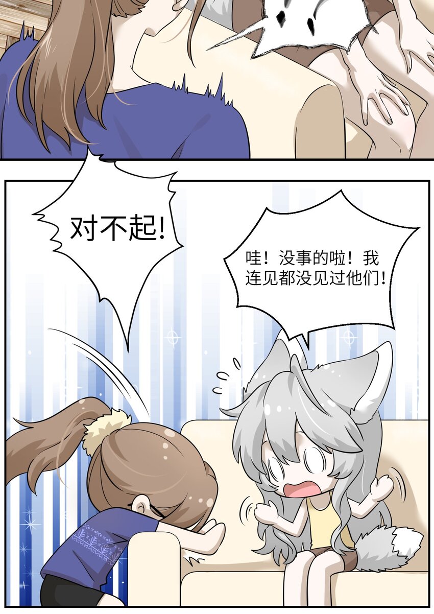 010 狼妹有了心事23