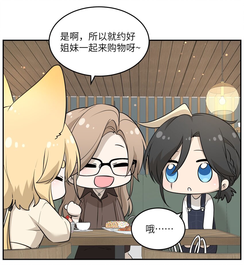 076 那孩子对你是不是……？20