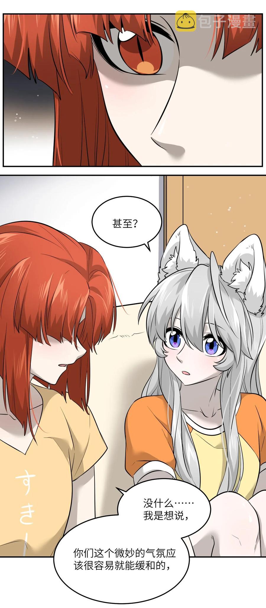 041 为什么，有点在意？4