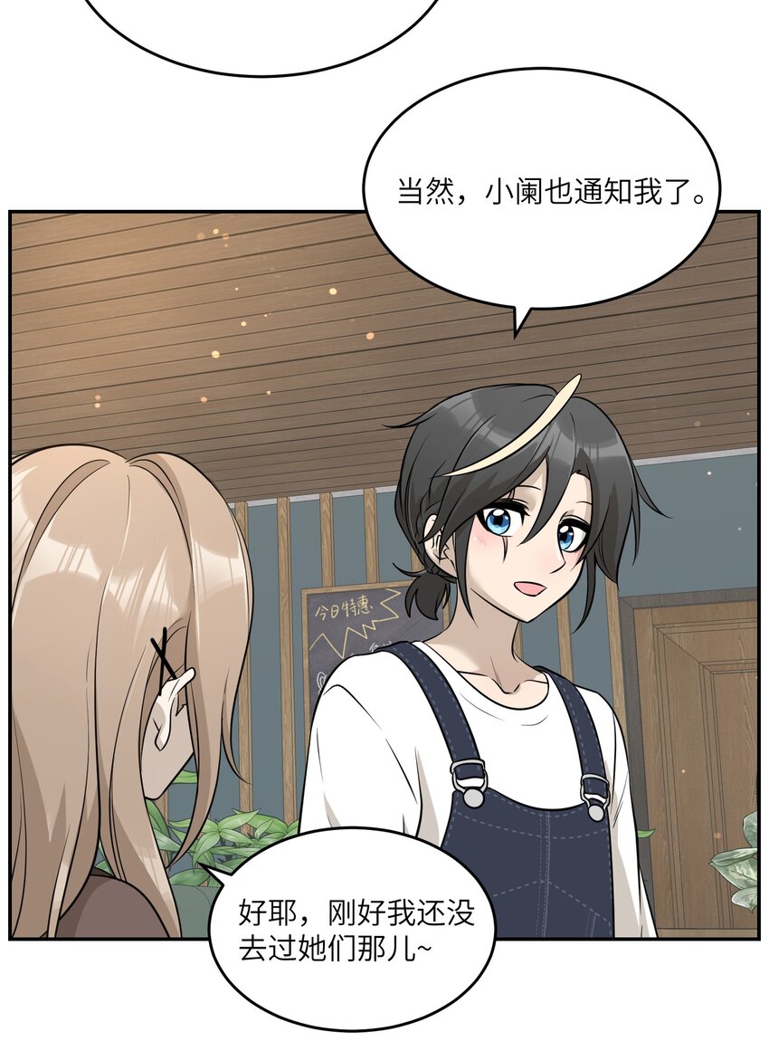 076 那孩子对你是不是……？30