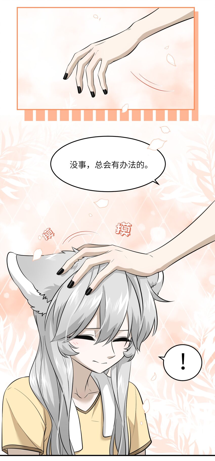 029 不用担心，有我们在30