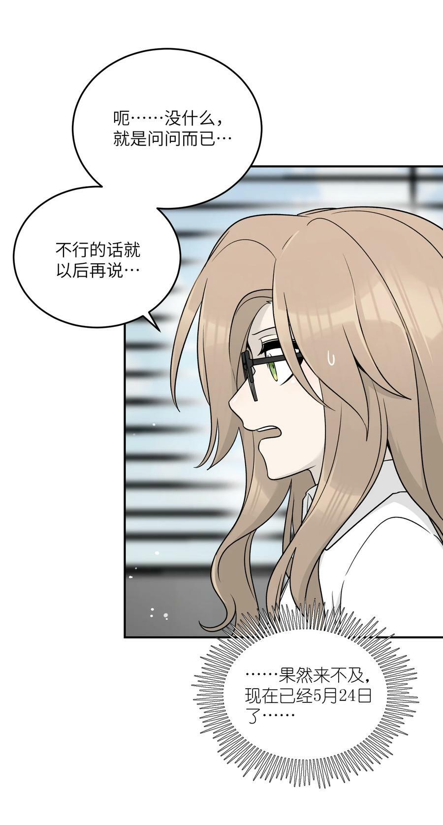 147 要一同撑伞吗？(出单行本了！)26