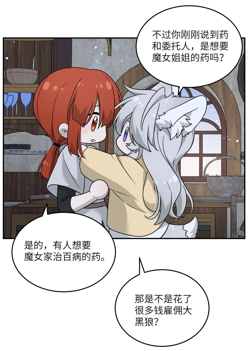 特别篇 猎人与狼：高赏金的委托35