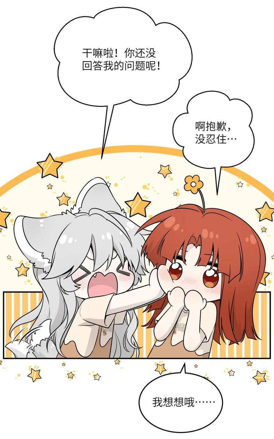 143 如何攻略自己(_)（含三周年抽奖）29