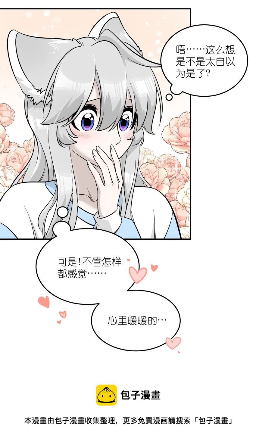 092 是我自以为是吗？8