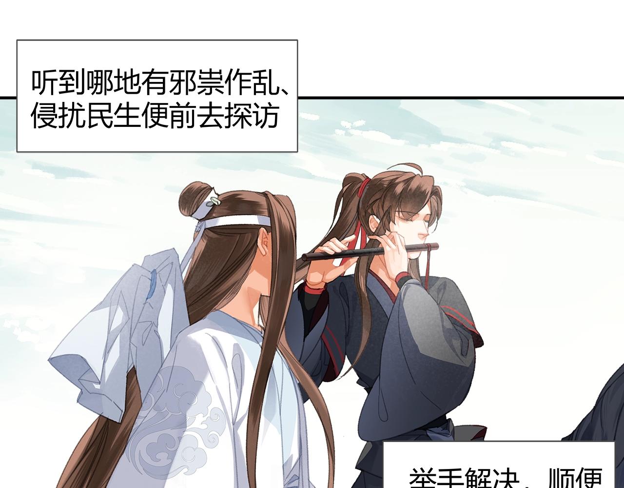 完结篇 曲名忘羡5