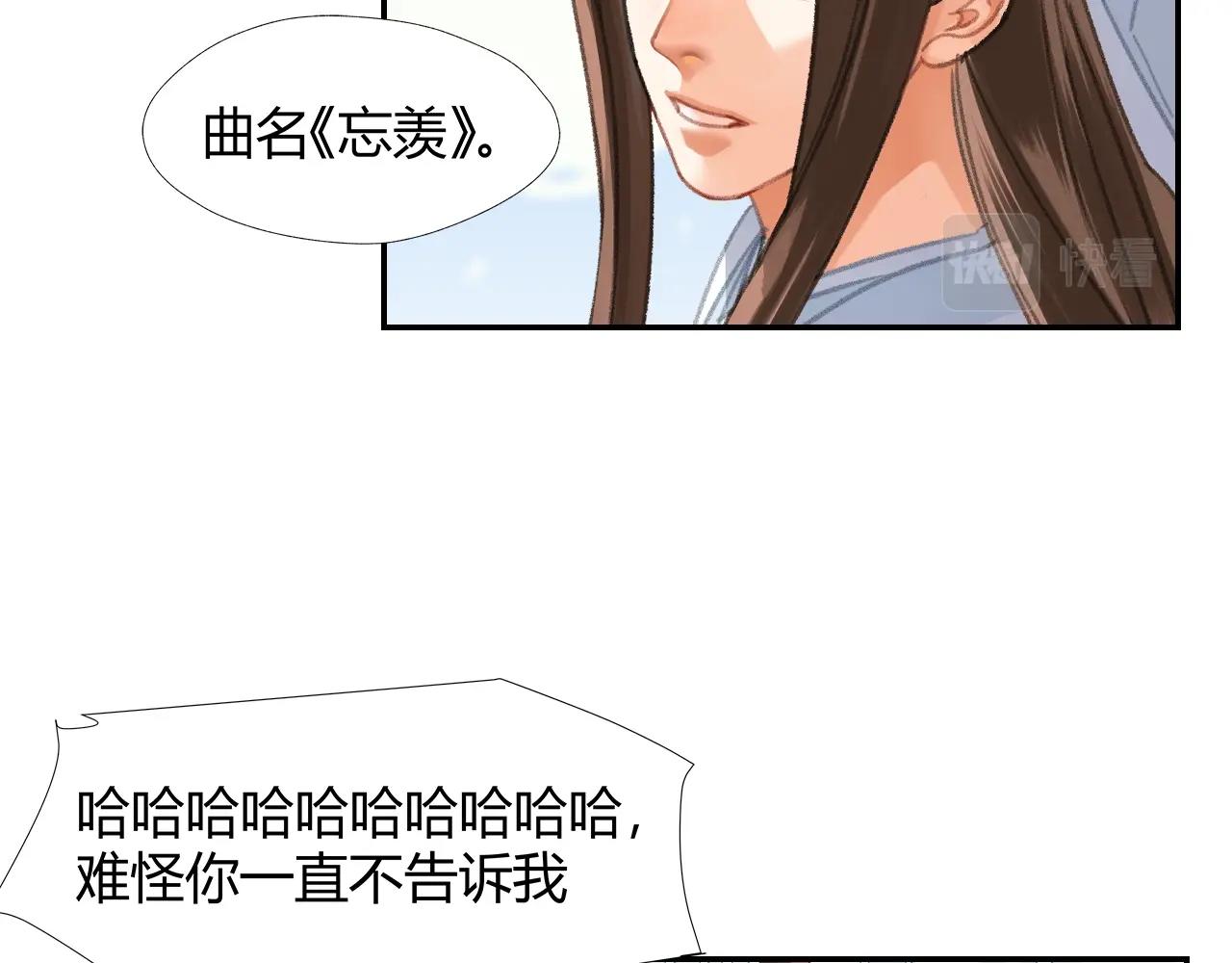 完结篇 曲名忘羡32