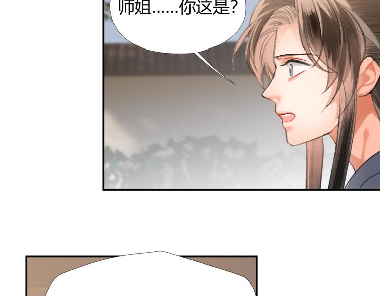 第203话 师姐的嫁衣21