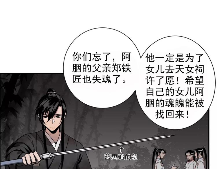 第21话 夺魂真凶29
