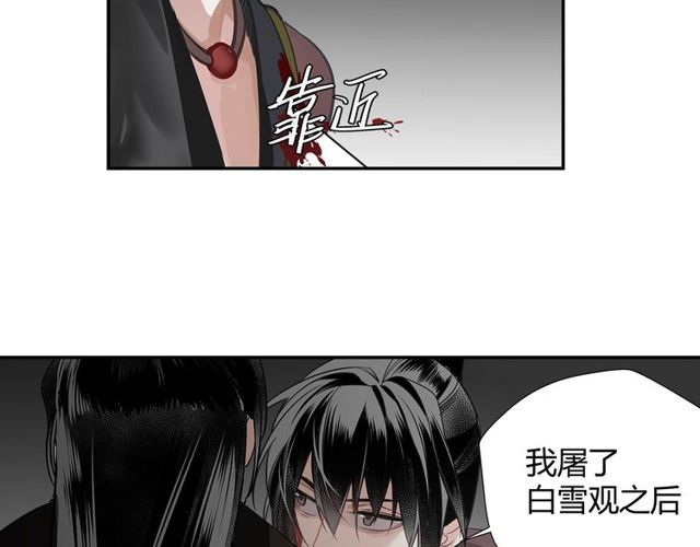 第98话 薛洋的诡道7