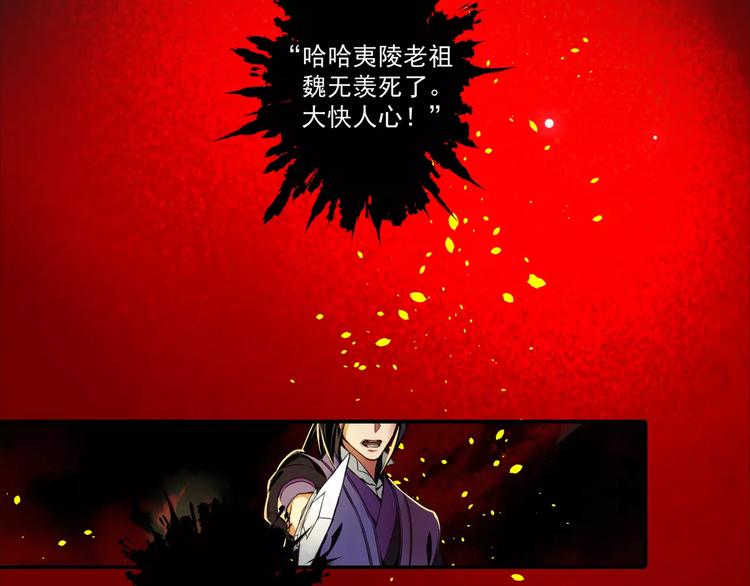 序章 《魔道祖师》经典还原！10