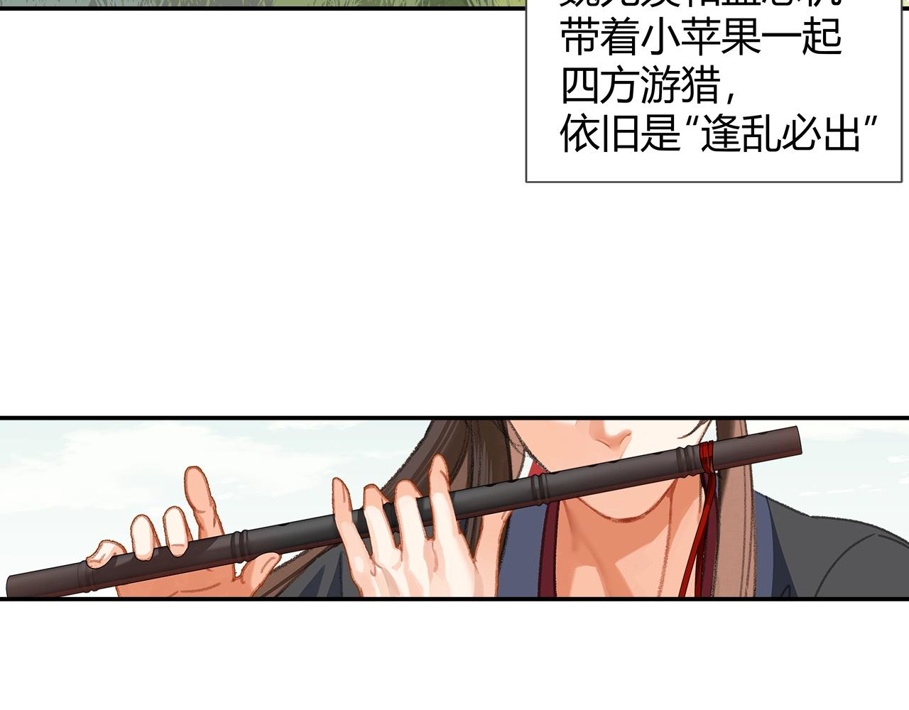 完结篇 曲名忘羡4