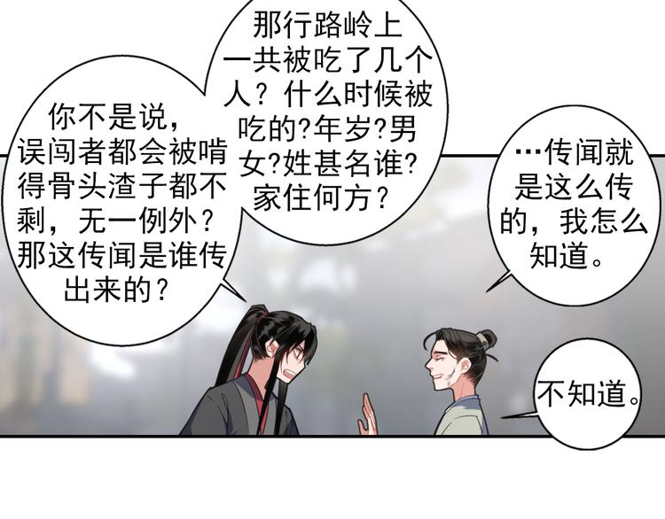 第49话 “一问三不知”31