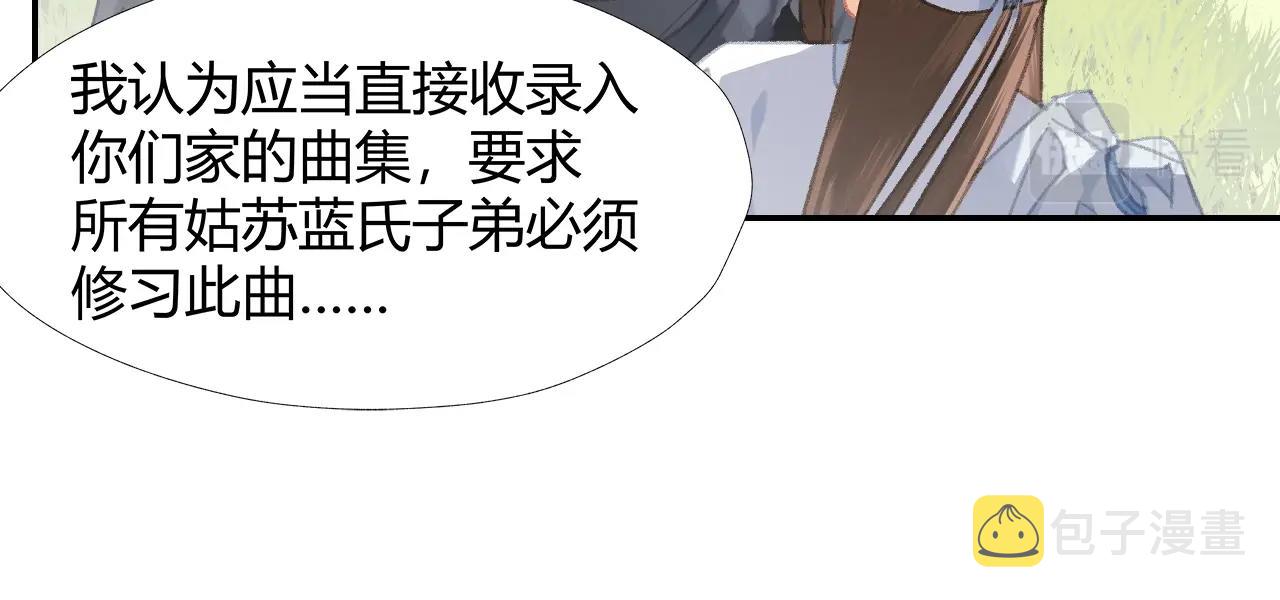 完结篇 曲名忘羡39