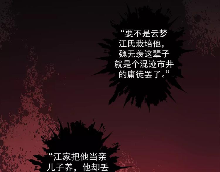 序章 《魔道祖师》经典还原！15